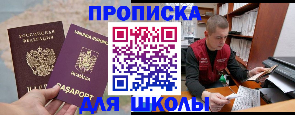 прописка 2025 в Коломне