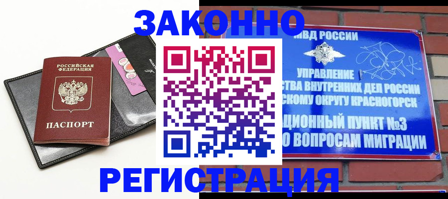 временная регистрация для школы в Коломне