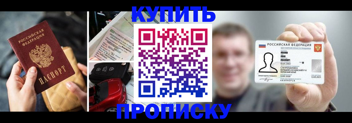 временная регистрация для школы в Коломне