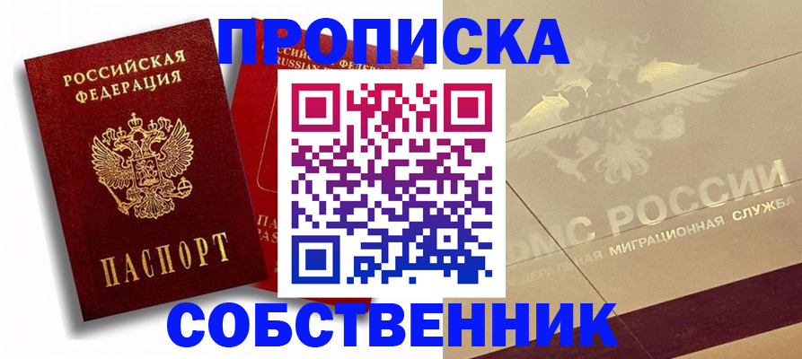 прописка для работы в Коломне